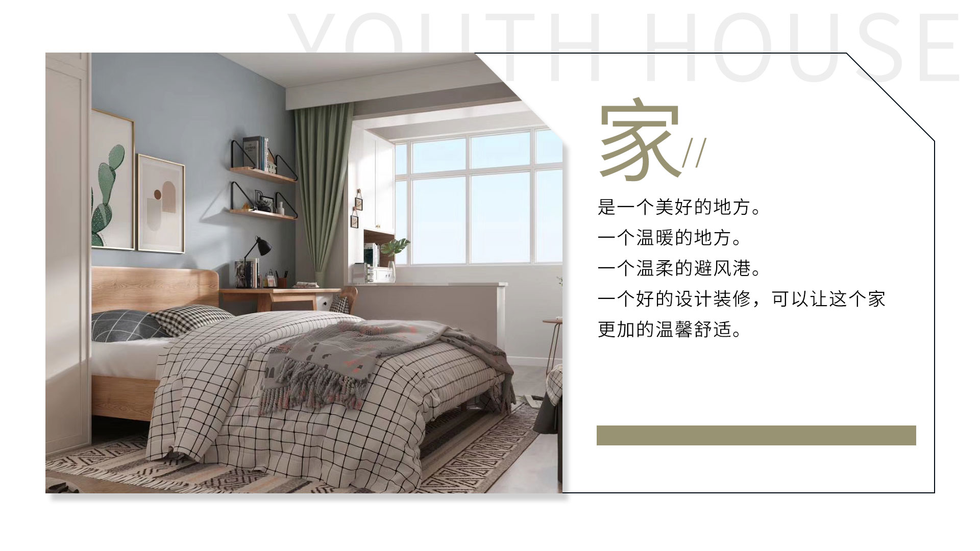 青年房(图2)